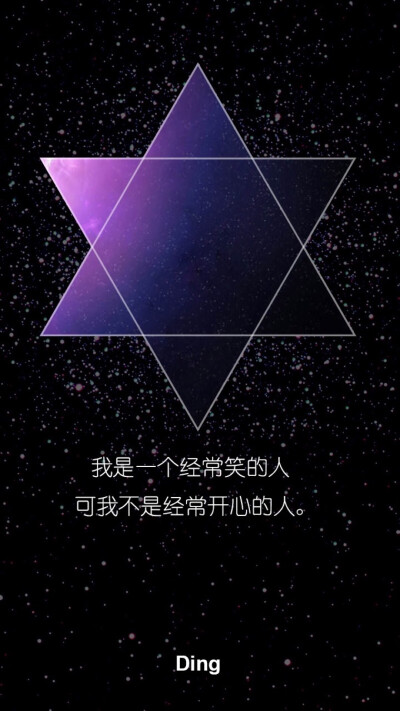 六芒星星空文字 文字控壁纸 纯文字 简单锁屏 句子 一句话情书✨✨与屿会发光i✨✨