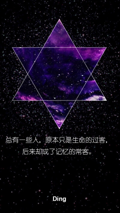 六芒星星空文字 文字控壁纸 纯文字 简单锁屏 句子 一句话情书✨✨与屿会发光i✨✨