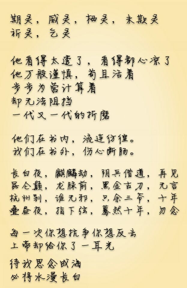 张起灵: 待到长白雪飘,踏雪归家可好?