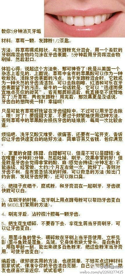 牙齿白白呦