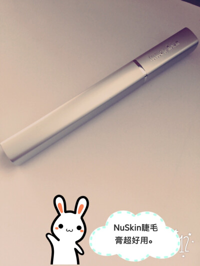 #入门眼妆单品#Nuskin睫毛膏，超好用，不晕染，易清洗。试试就知道。