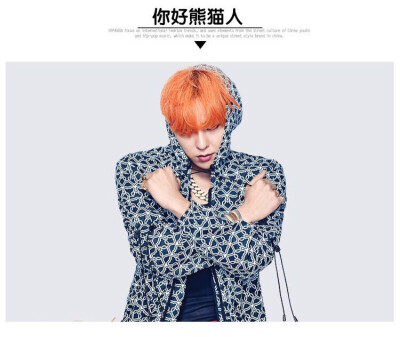 Cute 权志龙 GD 鸡涌xi G-Dragon 权萌萌 男神 龙宝 代言Hipanda 龙儿，你是从什么时候开始这么漂亮的，这个妖孽男！撒浪嘿