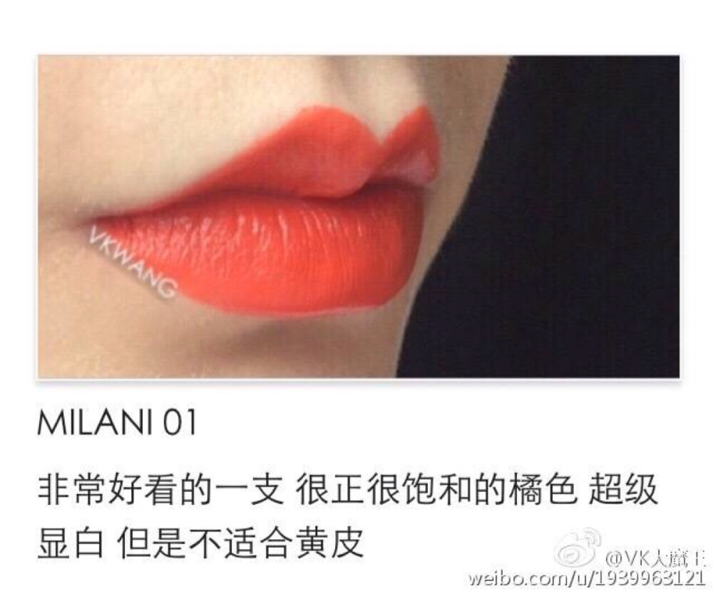 milani01唇膏试色