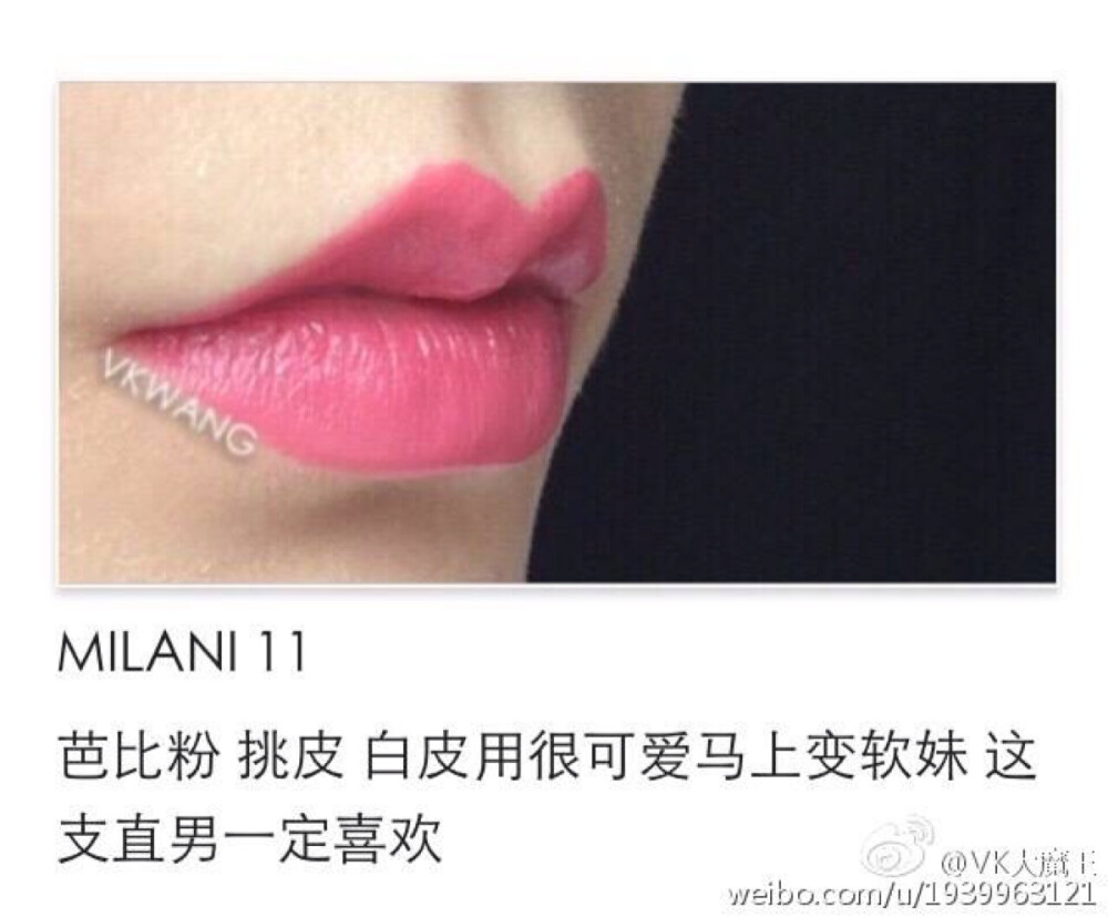 milani11唇膏试色