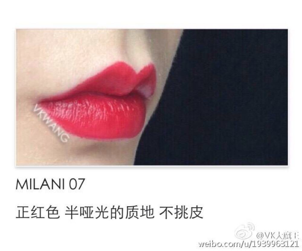 milani07唇膏试色