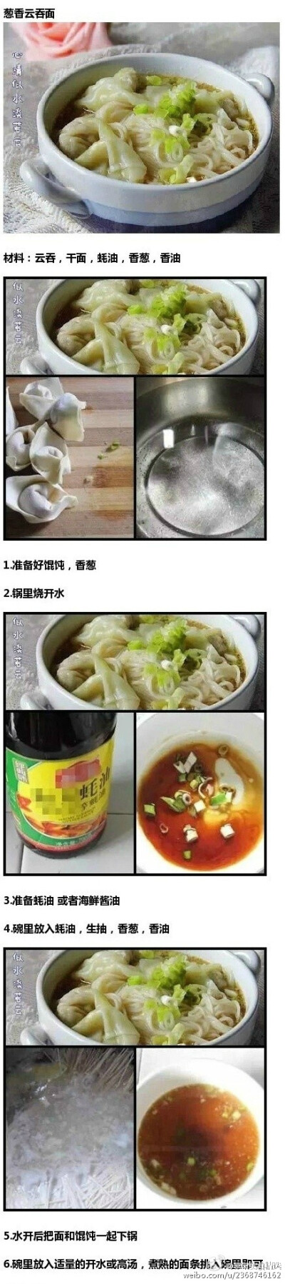 蔥香云吞面