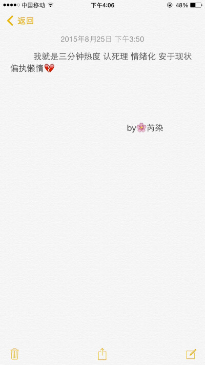  非原创 文字 备忘录 by芮染