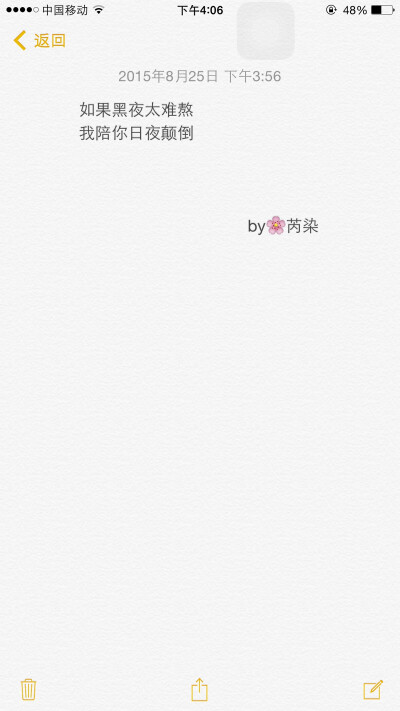  非原创 文字 爱情 备忘录 by芮染