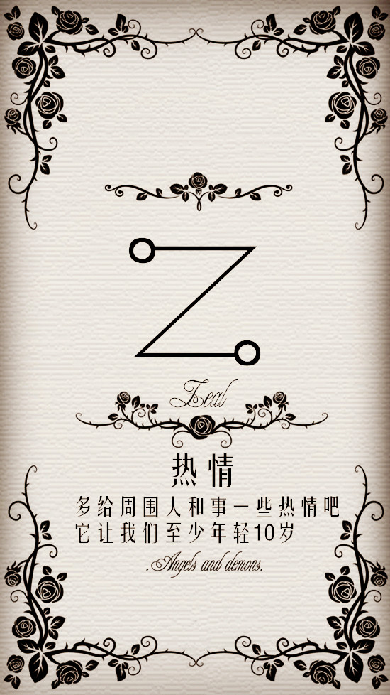 我愿陪你从A到Z Z zeal 热情