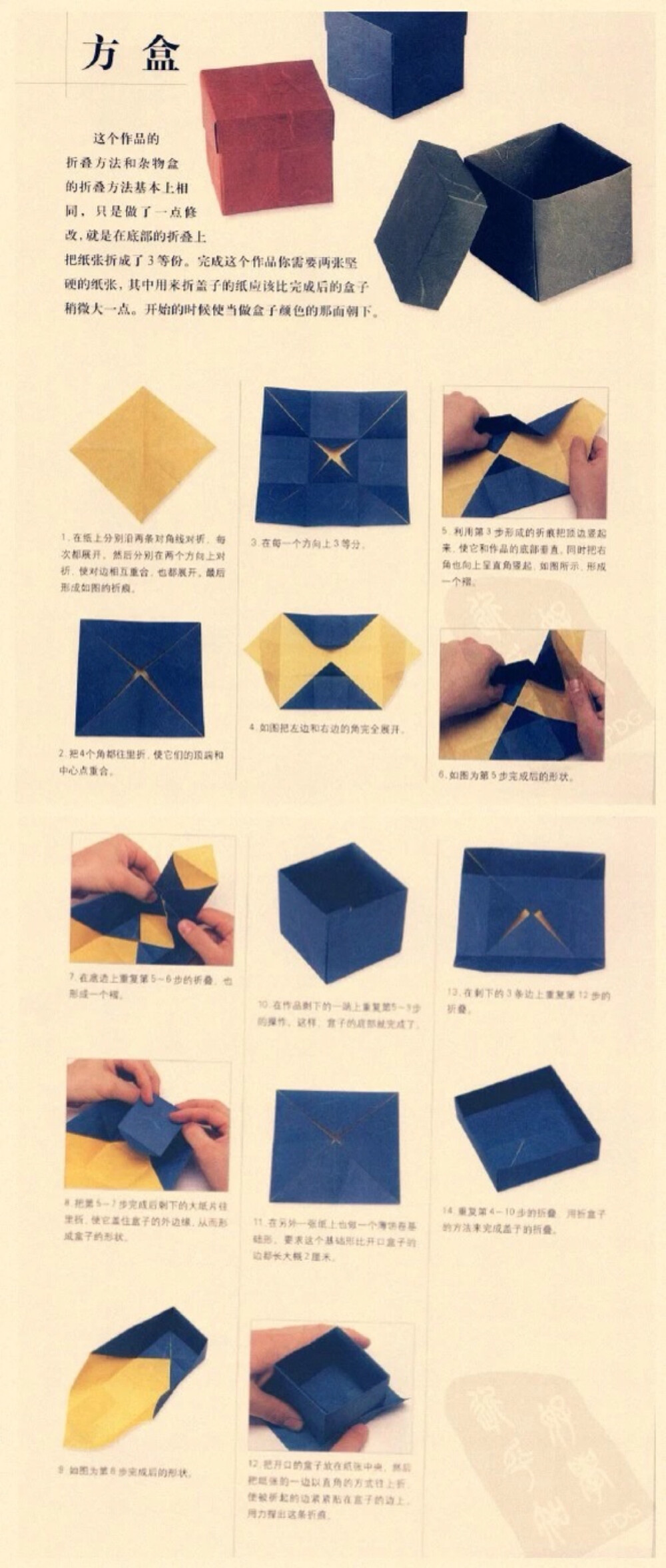 折纸教程 手工折纸包装盒教程