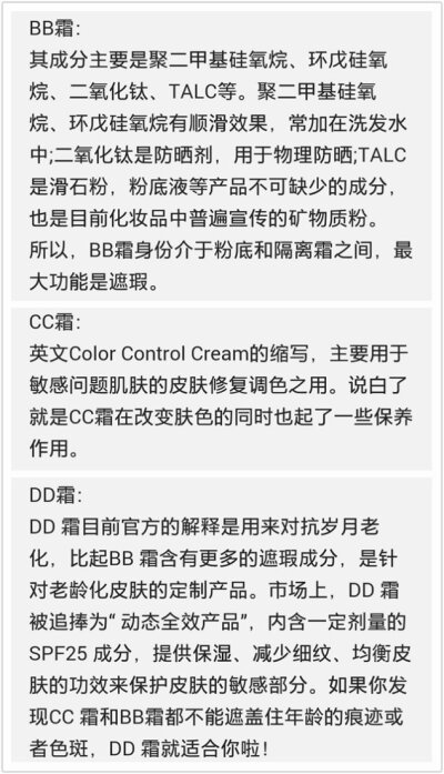 BB霜，CC霜DD霜的区别