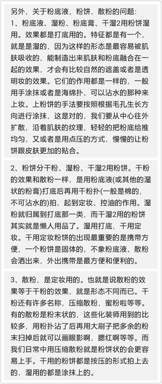 关于粉底液、粉饼、散粉的问题