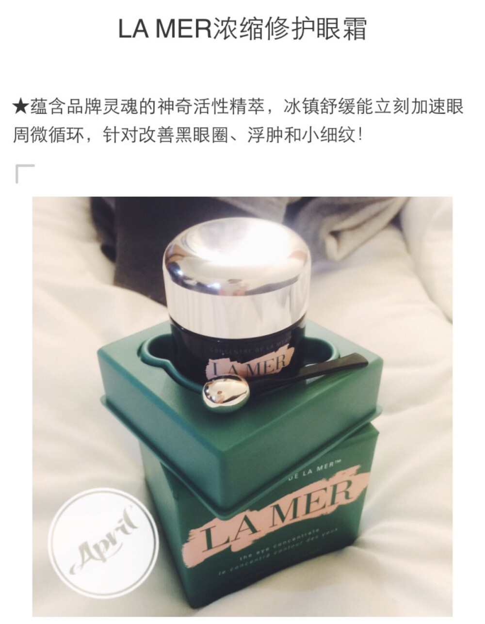 LAMER 浓缩修护眼霜