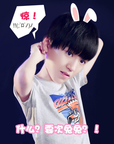 王俊凯TFBOYS