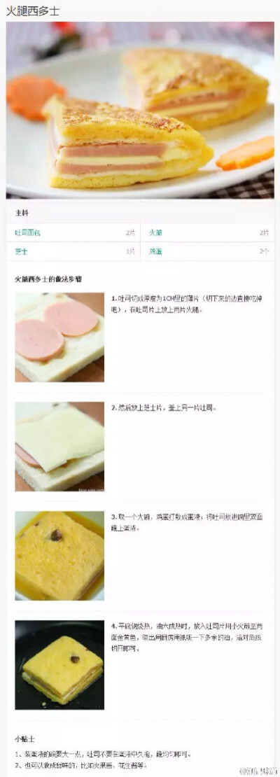 小吃教程 火腿西多士教程