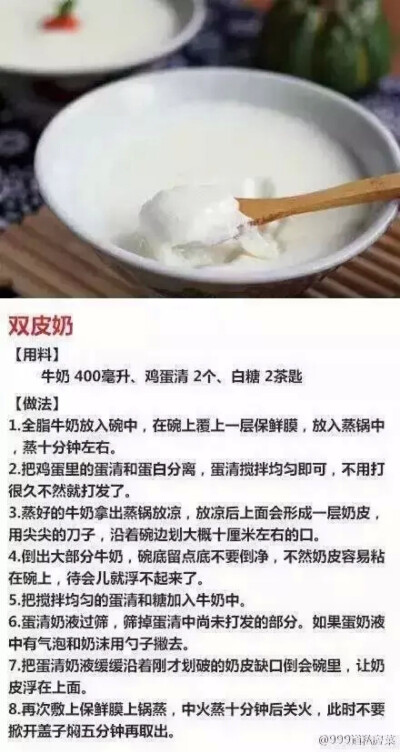 甜点教程 双皮奶做法