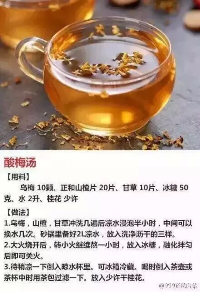 饮料教程 酸梅汤做法