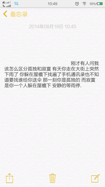 刚才有人问我该怎么区分孤独和寂寞 有天你走在大街上突然下雨了 你躲在屋檐下找遍了手机通讯录也不知道要找谁给你送伞 那一刻你是孤独的 而寂寞是你一个人躲在屋檐下 安静地等雨停