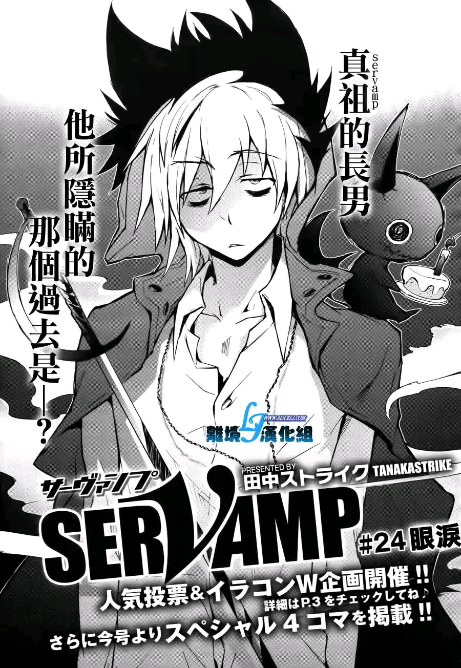 servamp