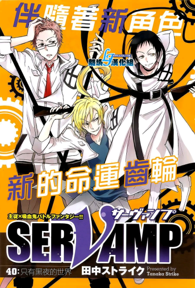 servamp