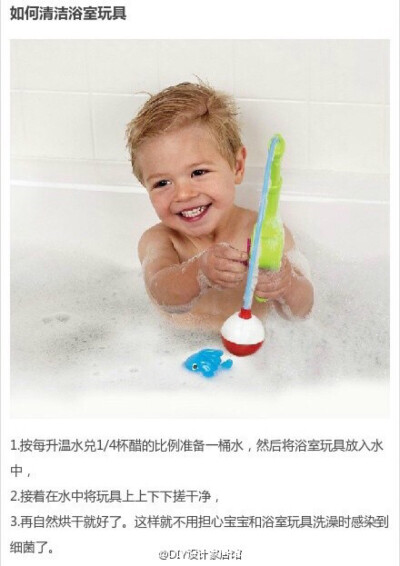 清洗浴室玩具