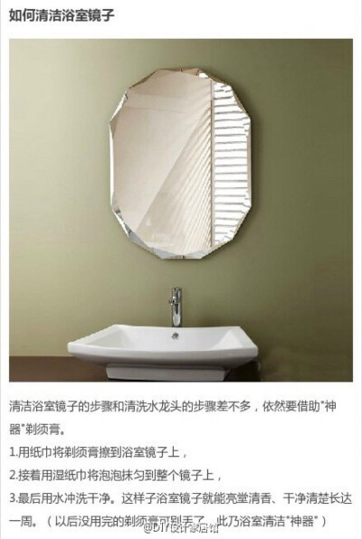 清洗镜子