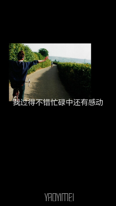 妖易媚 向巷项 壁纸 文字 意境 图片