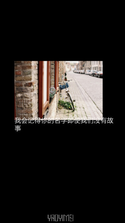 妖易媚 向巷项 壁纸 文字 意境 图片