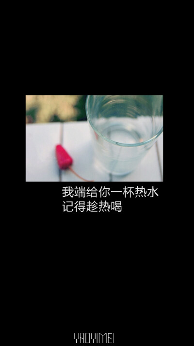 妖易媚 向巷项 壁纸 图片 文字 原创 意境