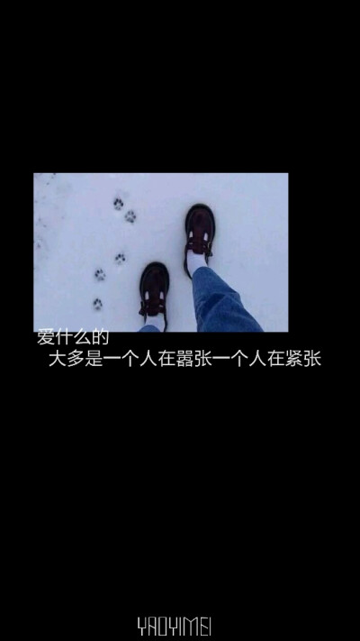 妖易媚 向巷项 壁纸 图片 文字 原创 意境