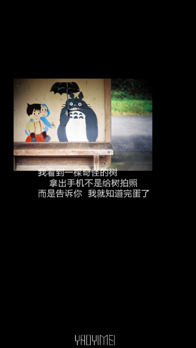 妖易媚 向巷项 壁纸 图片 文字 原创 意境