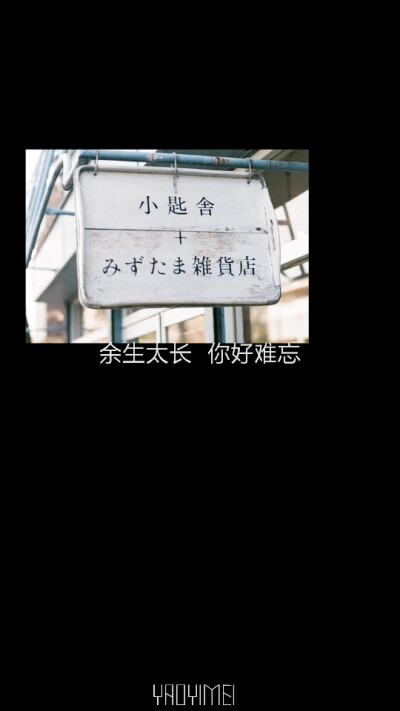 妖易媚 向巷项 壁纸 图片 文字 原创 意境