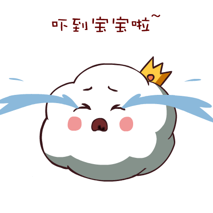 世界上最白的表情包吓到宝宝啦来源阿狸