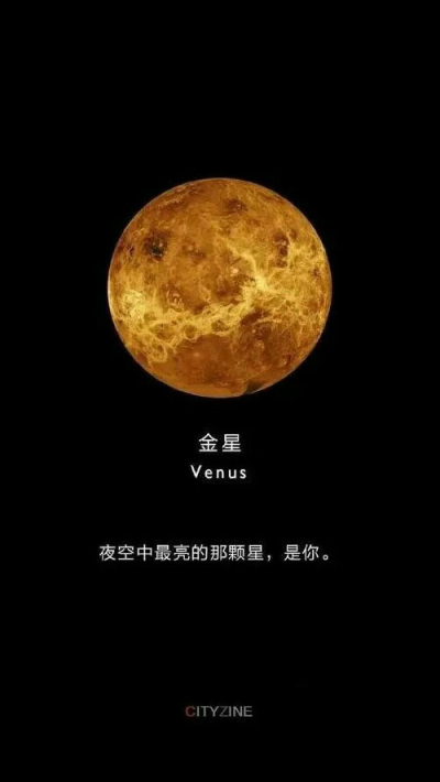 金星