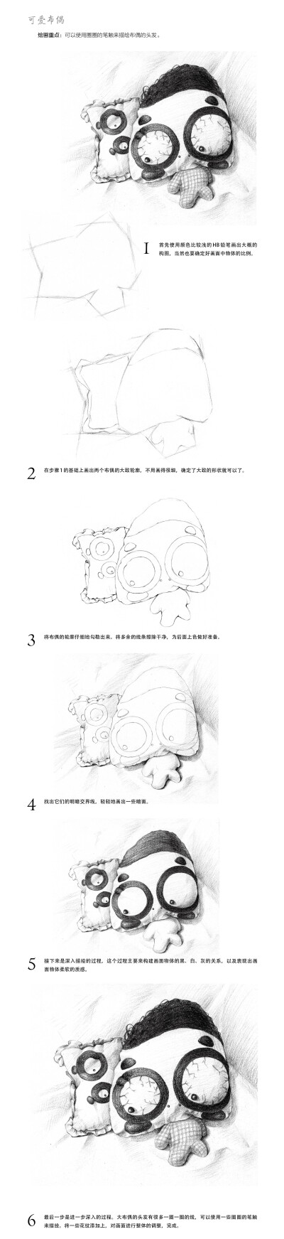 本案例摘自人民邮电出版社出版的《幸福生活绘：素描也好玩》