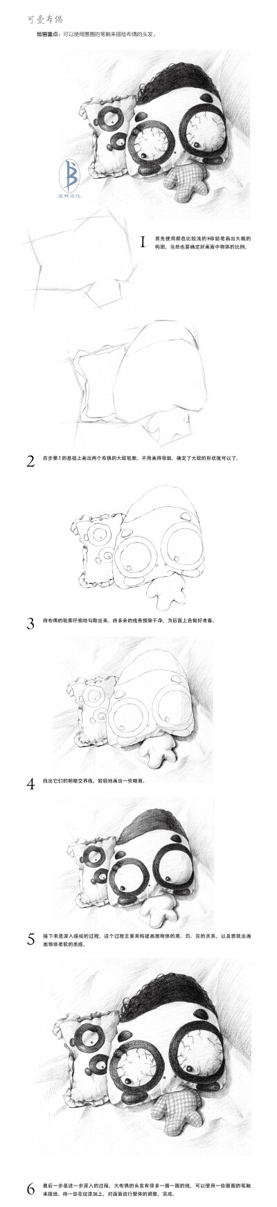 本案例摘自人民邮电出版社出版的《幸福生活绘：素描也好玩》。更多原创绘画教程和作品将在“爱林文化”公众号（aiibook）中长期分享！爱林博悦——只为悦读者！