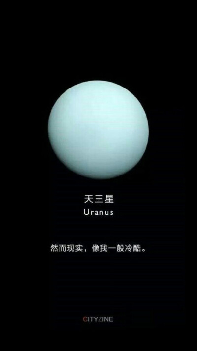 天王星