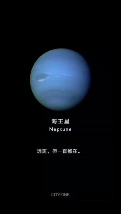 海王星