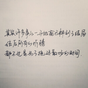 手写句子 歌词 原创壁纸 励志壁纸  哲理 手写情书 虐心的话 语录【devilyn】