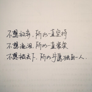 手写句子 歌词 原创壁纸 励志壁纸  哲理 手写情书 虐心的话 语录【devilyn】