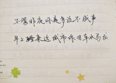 不管你今晚多泣不成声，明天醒来这个城市依旧车水马龙