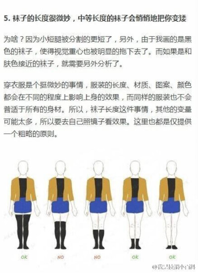 小个子正确服装搭配法