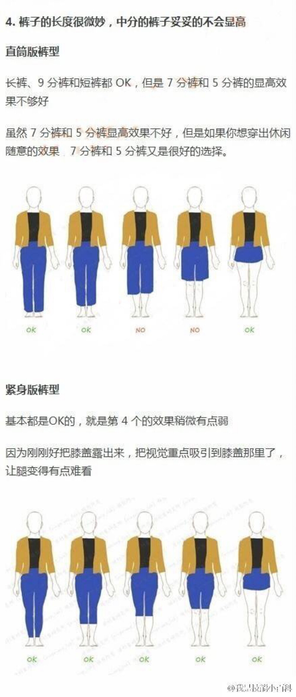 小个子正确服装搭配法