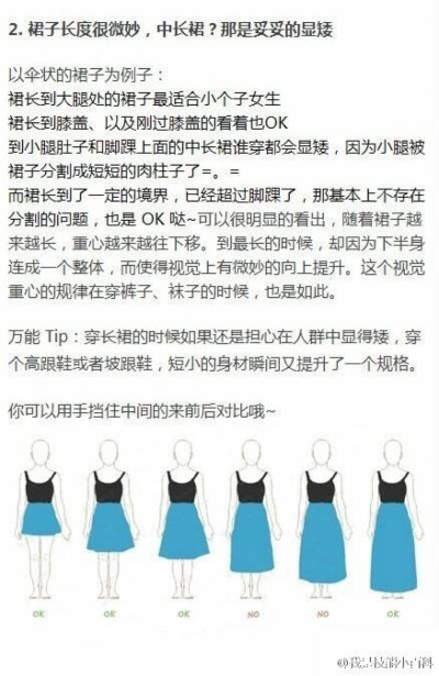 小个子正确服装搭配法