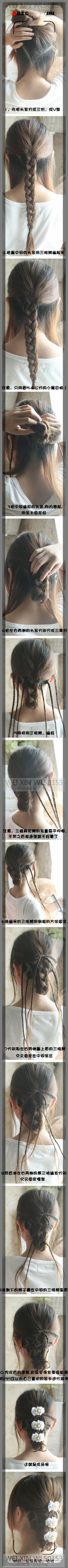 【编发专辑】女生自己动手做简单改变 编发 盘发 扎法教学 编发教学 编发教程 美发 发型 新娘编发 丸子头 马尾 自己做自己的女王