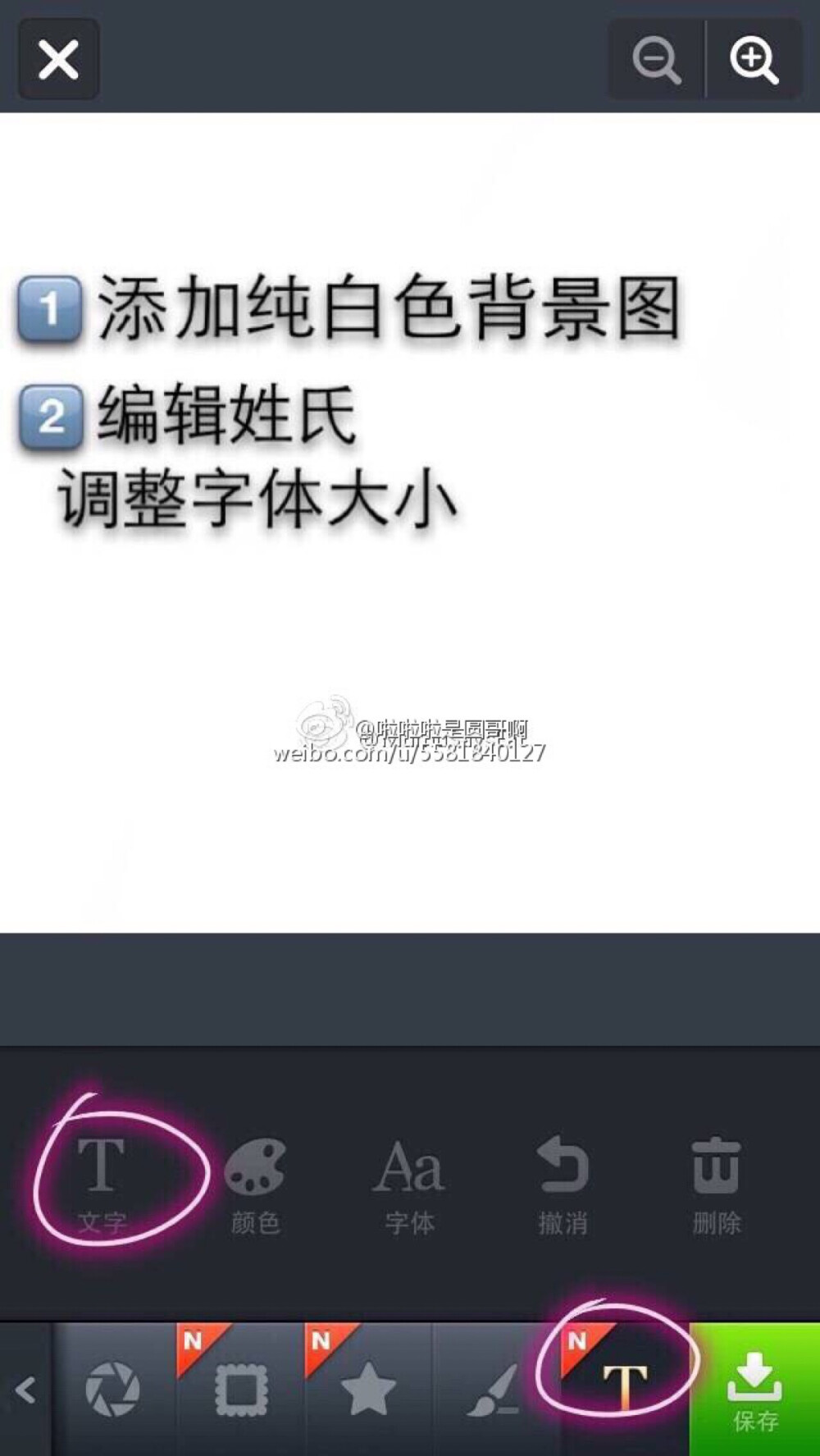 【如何做出姓氏壁纸】app：line camera。②