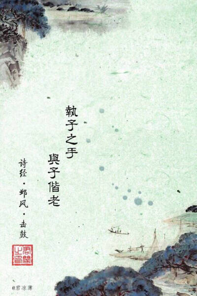 《诗经》