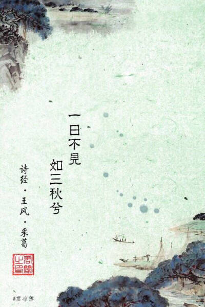 《诗经》