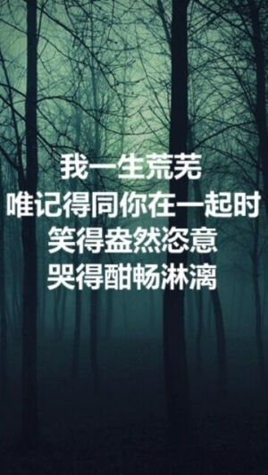 情话，我一生荒芜，你可否如此