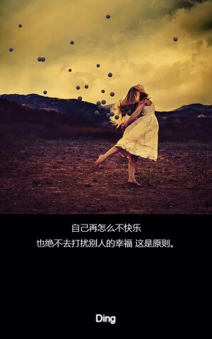 尽管你在孤单也从来不去打扰别人的幸福